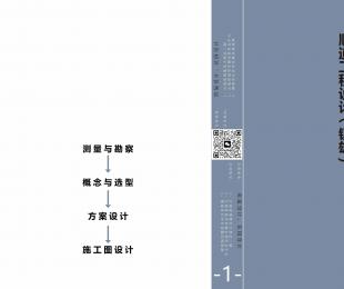 别墅与酒店设计作品集